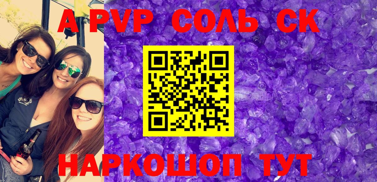 цены   Вход с VPN  Тайшет  Alfa_PVP СК  Alpha-PVP кристаллы  APVP 