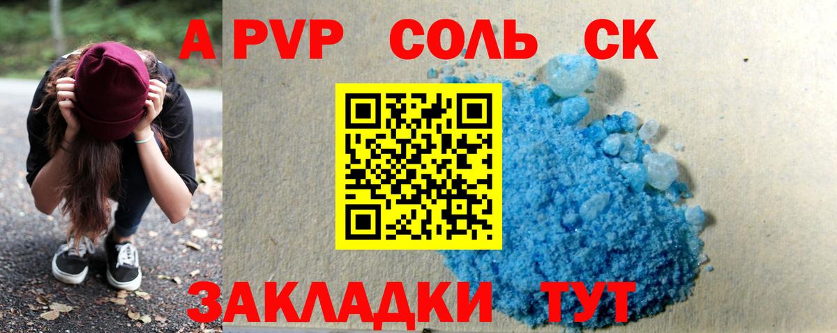 A PVP Соль Тайшет