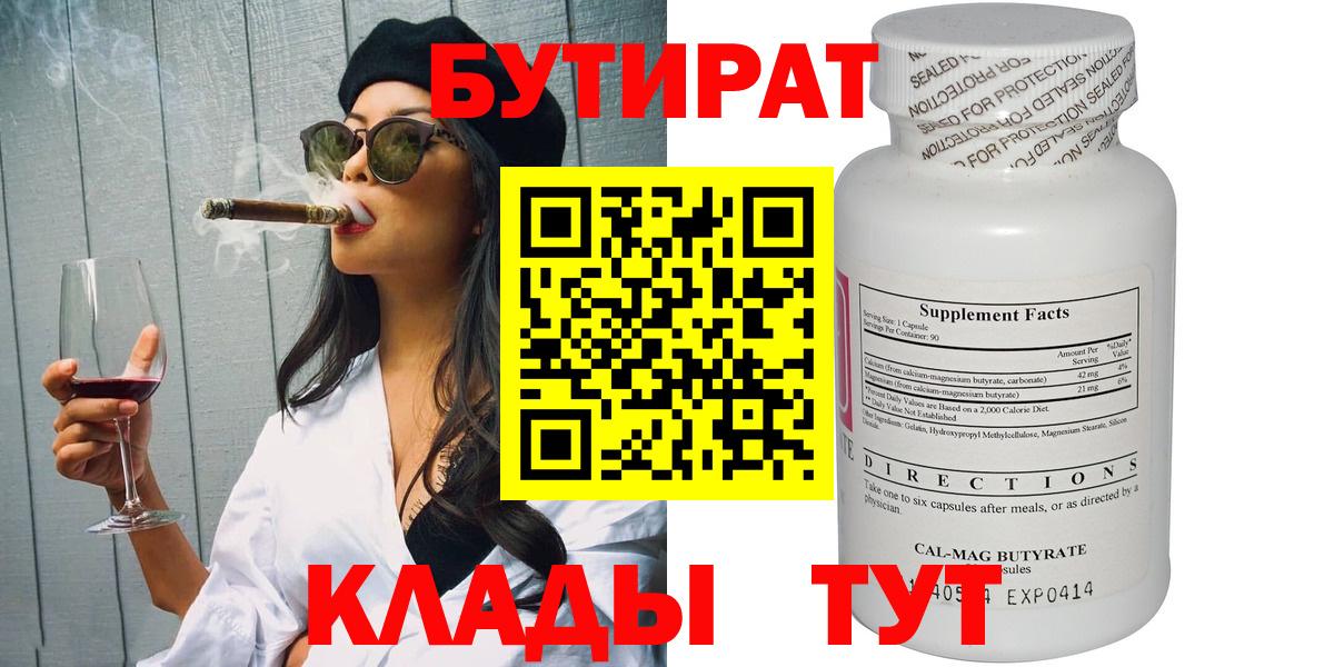 БУТИРАТ оксибутират Тайшет