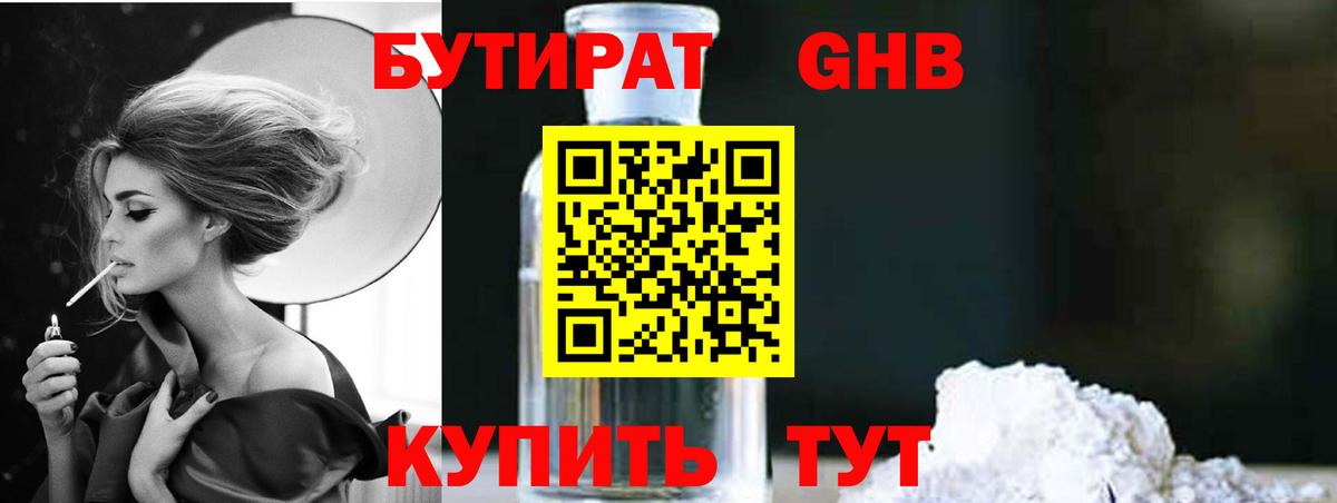 Тайшет  БУТИРАТ бутандиол  Вход с VPN 
