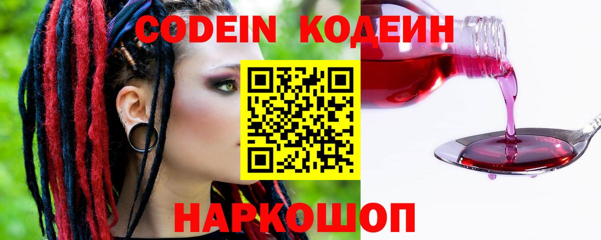 Тайшет  Кодеин Purple Drank  Кодеиновый сироп Lean напиток Lean (лин)  Вход с VPN 