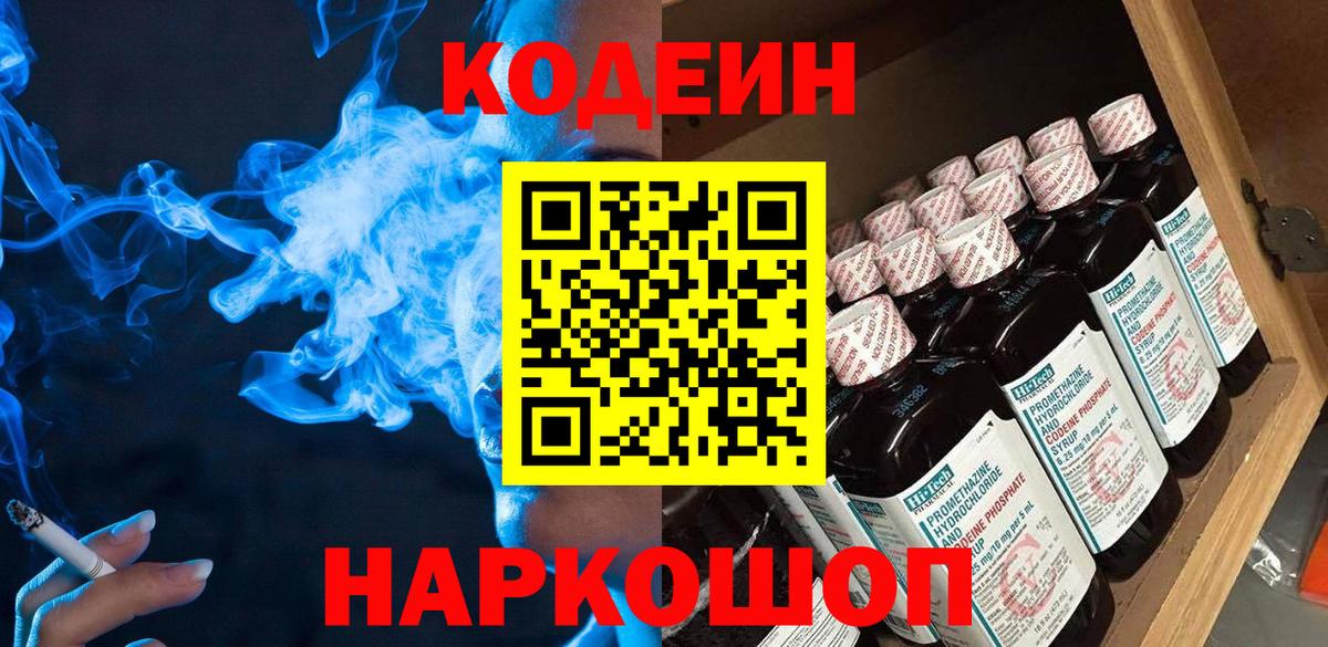 Кодеиновый сироп Lean Purple Drank Тайшет