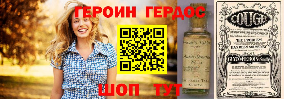 ГЕРОИН  Героин белый  Вход с VPN  Тайшет 