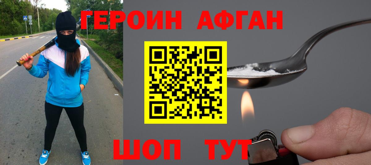 ГЕРОИН белый Тайшет