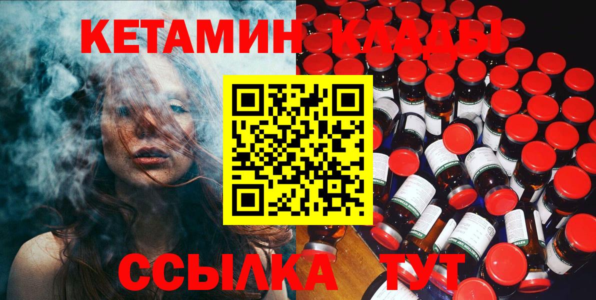 Тайшет  КЕТАМИН VHQ  КЕТАМИН ketamine  Вход с VPN 