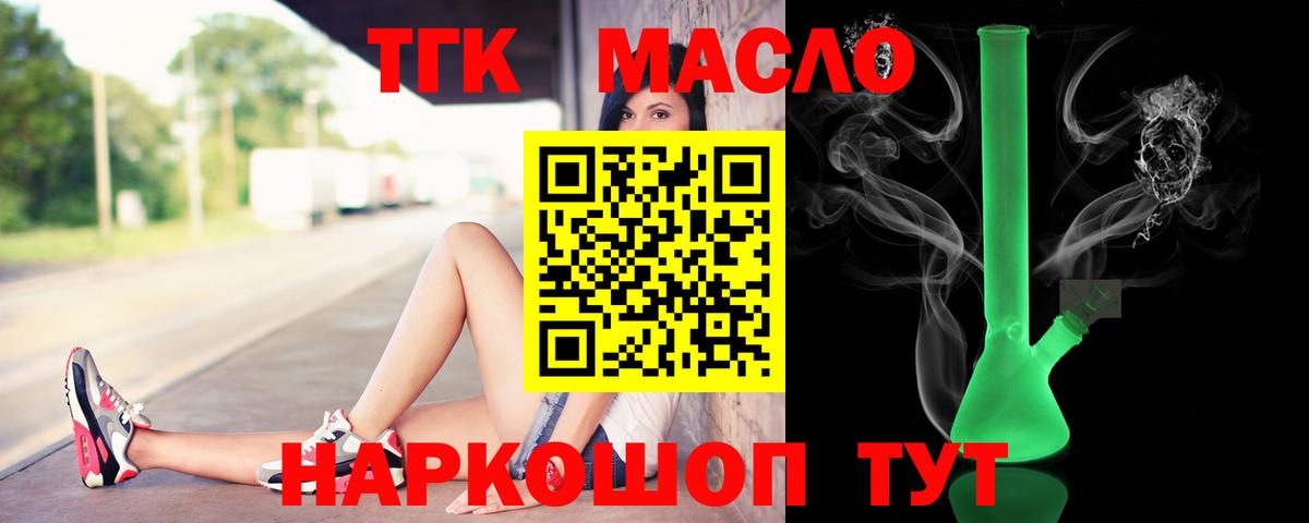 Тайшет  Дистиллят ТГК вейп  ТГК THC oil  Вход с VPN 